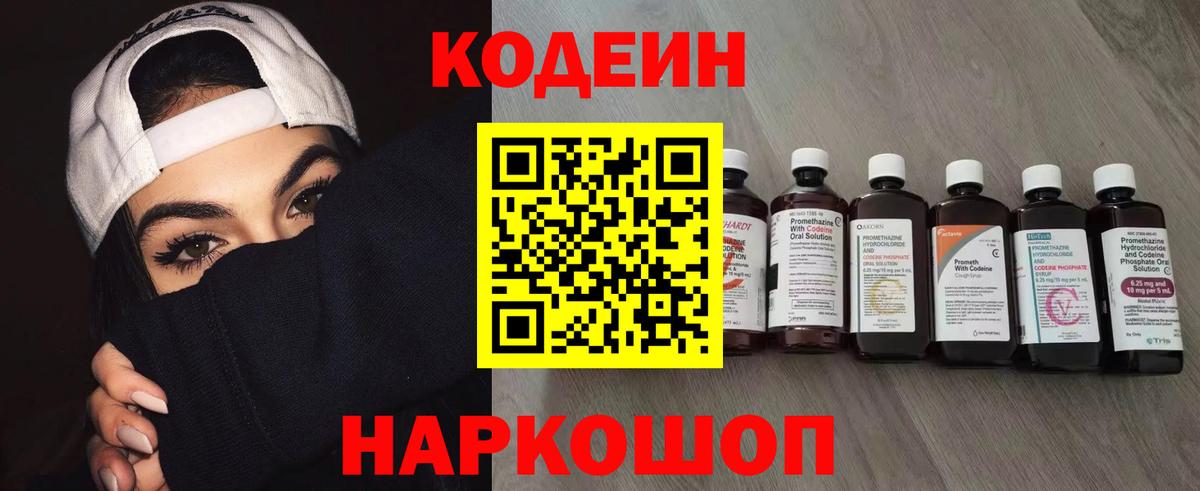 Кодеин Purple Drank  Кодеин Purple Drank  Кстово  Вход с VPN 