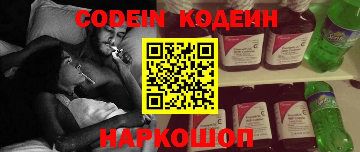 Кодеин напиток Lean (лин) Кстово