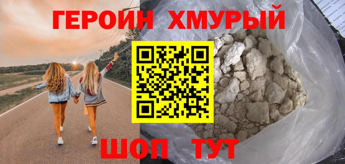 Кстово  ГЕРОИН  Вход с VPN  Героин VHQ 