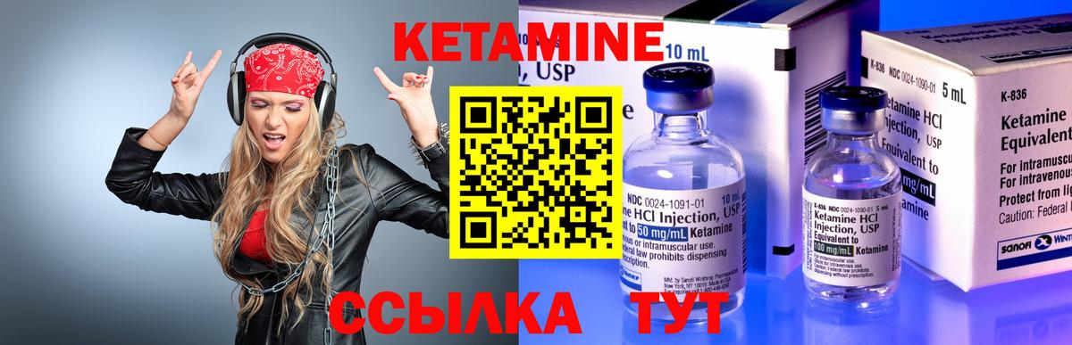 КЕТАМИН VHQ Кстово