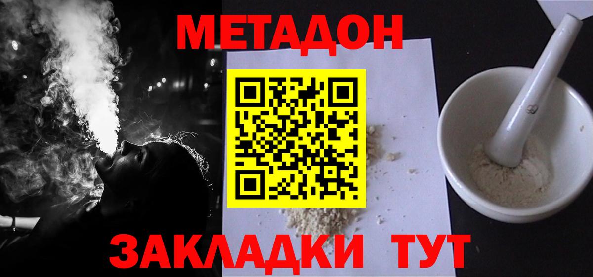 МЕТАДОН белоснежный Кстово
